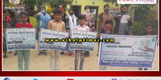 Water conservation program organized in sawai madhopur