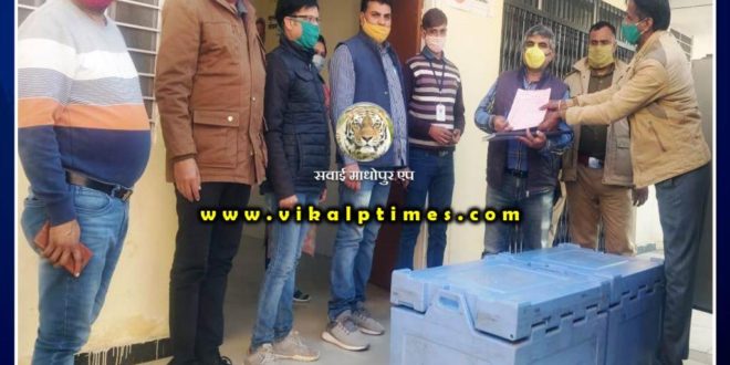 covid-19 vaccine reached in Sawai Madhopur
