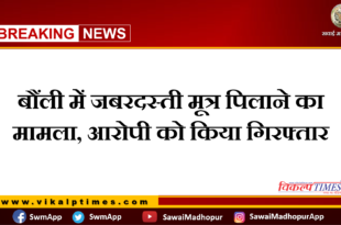 forced to drink urine, police arrested accused bonli Sawai madhopur