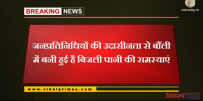 people facing problems in bonli