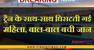 Breaking train dragged woman escape saving life sawai madhopur railway station