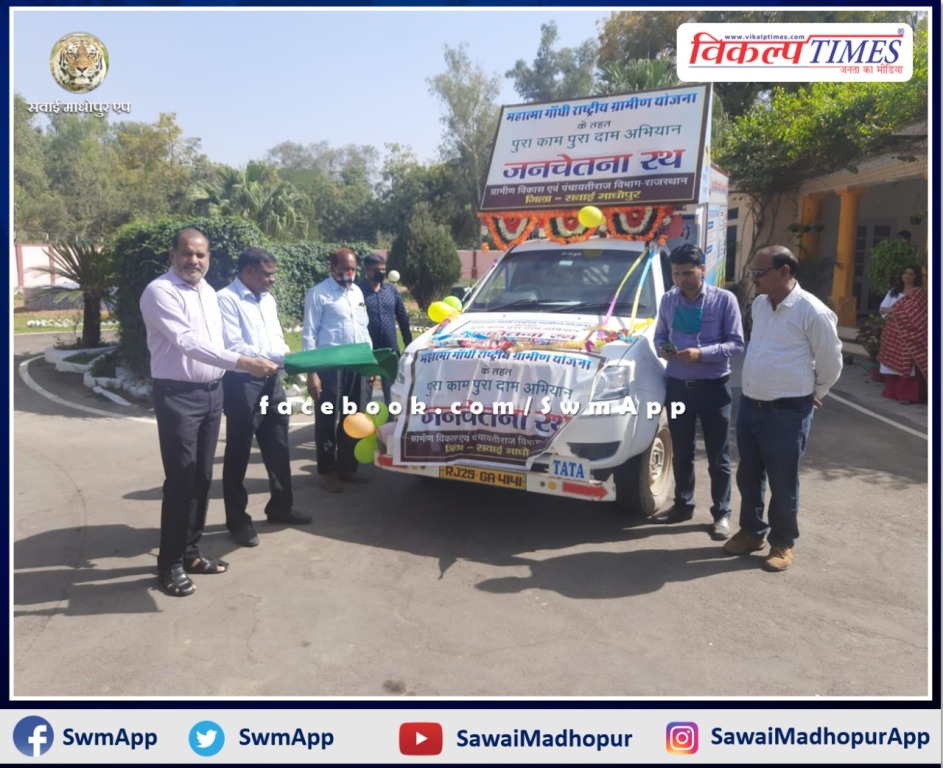 Chariot will promote Panchayati Raj's schemes in Sawai madhopur