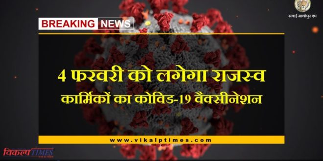Covid 19 Vaccination of Revenue Personnel on February 4