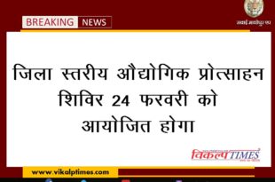 District level Industrial Promotion Camp will be organized on 24 February