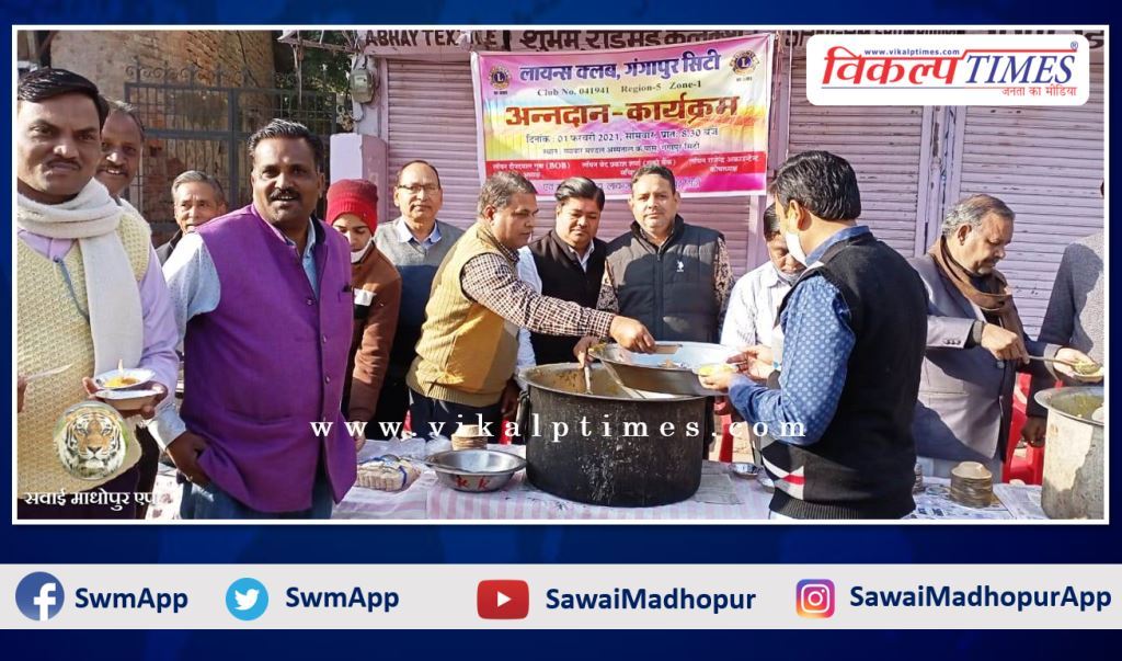 Lions Club's Annadan program in gangapur city Sawai Madhopur