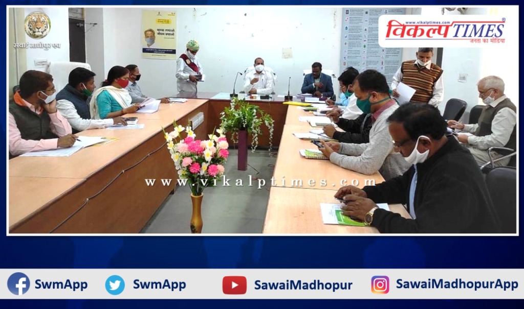 Progress review meeting of 20 point program in Sawai Madhopur