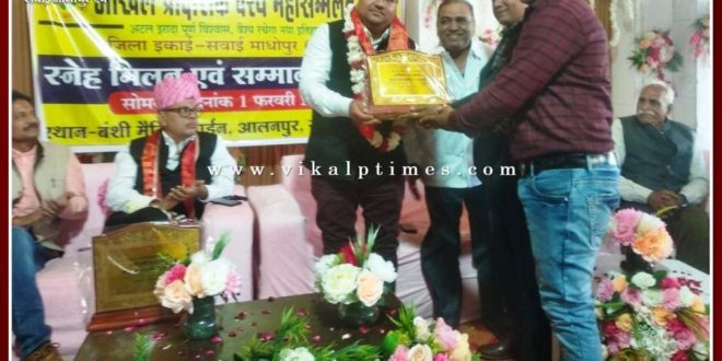 Vaishya Samaj honor ceremony organized in sawai madhopur