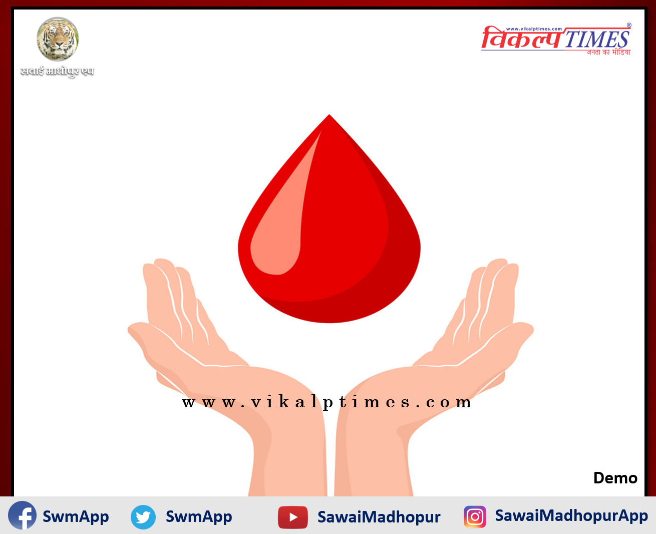 Voluntary blood donation camp will be organized on Friday in Sawai Madhopur