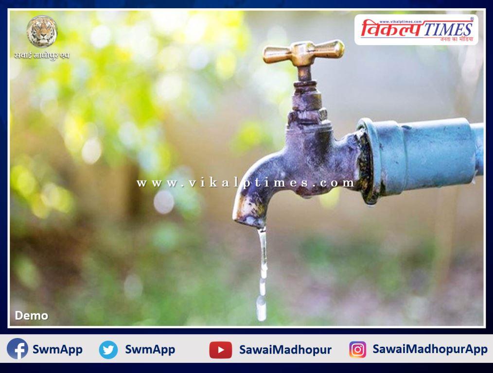 Water supply will be affected in Manstown area Sawai Madhopur tomorrow