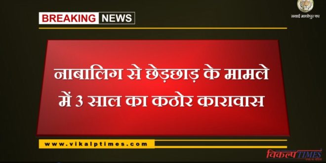 3 years imprisonment in case of molestation of a minor
