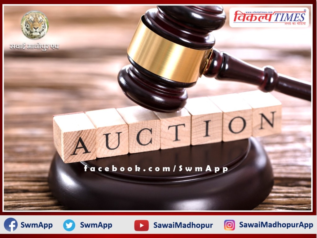 Agricultural land of 2 defaulters of Logistics Department will be auctioned in sawai madhopur