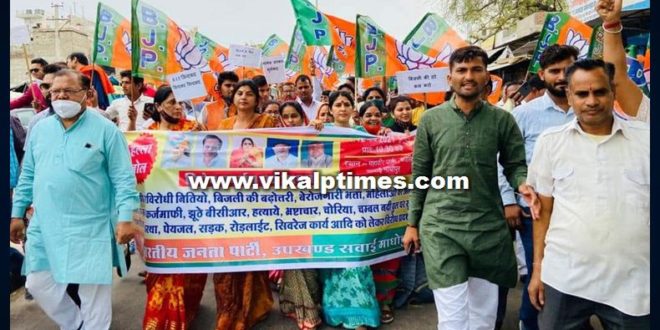 Bjp halla bol program organized against state government rajasthan