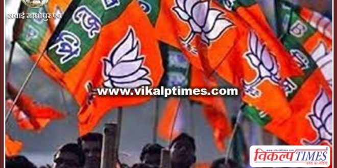 Bjp halla bol protest in sawai Madhopur