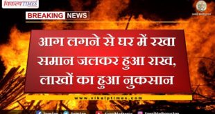 Burning household kept in the house due to fire in sawai madhopur