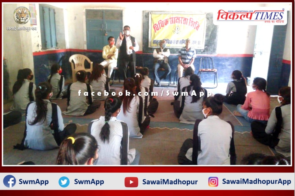Legal information given to the girl students in Sawai madhopur