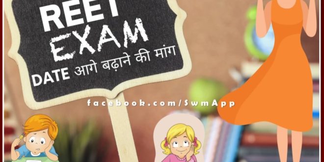 Memorandum submitted for change of date of Reet examination