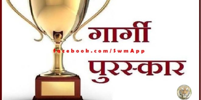 Online applications for the second installment of Gargi Award started