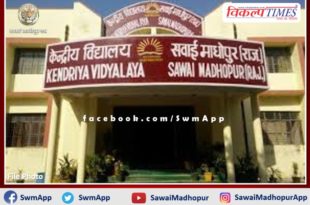 Online registration for class I started in Kendriya Vidyalaya sawai madhopur
