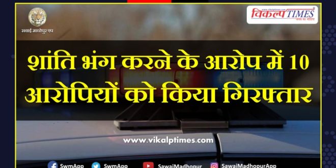 Police arrested ten accused in sawai madhopur
