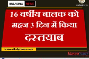 Police handed 16 year boy to there family in niwai tonk