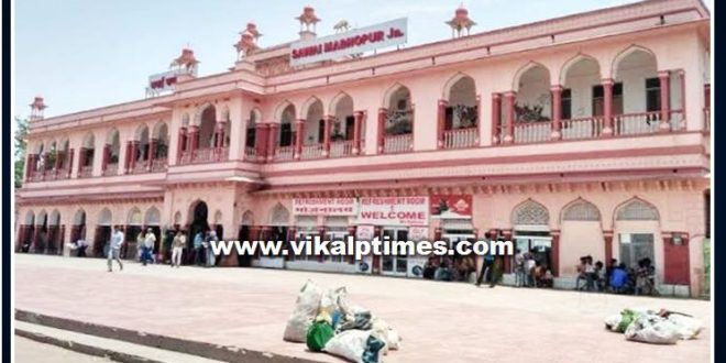 Sawai Madhopur and other districts railway station plateform ticket will now get for Rs 50