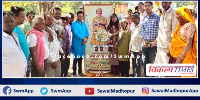 Simple Foundation celebrated 253rd death anniversary of Sawai Madhosingh 1