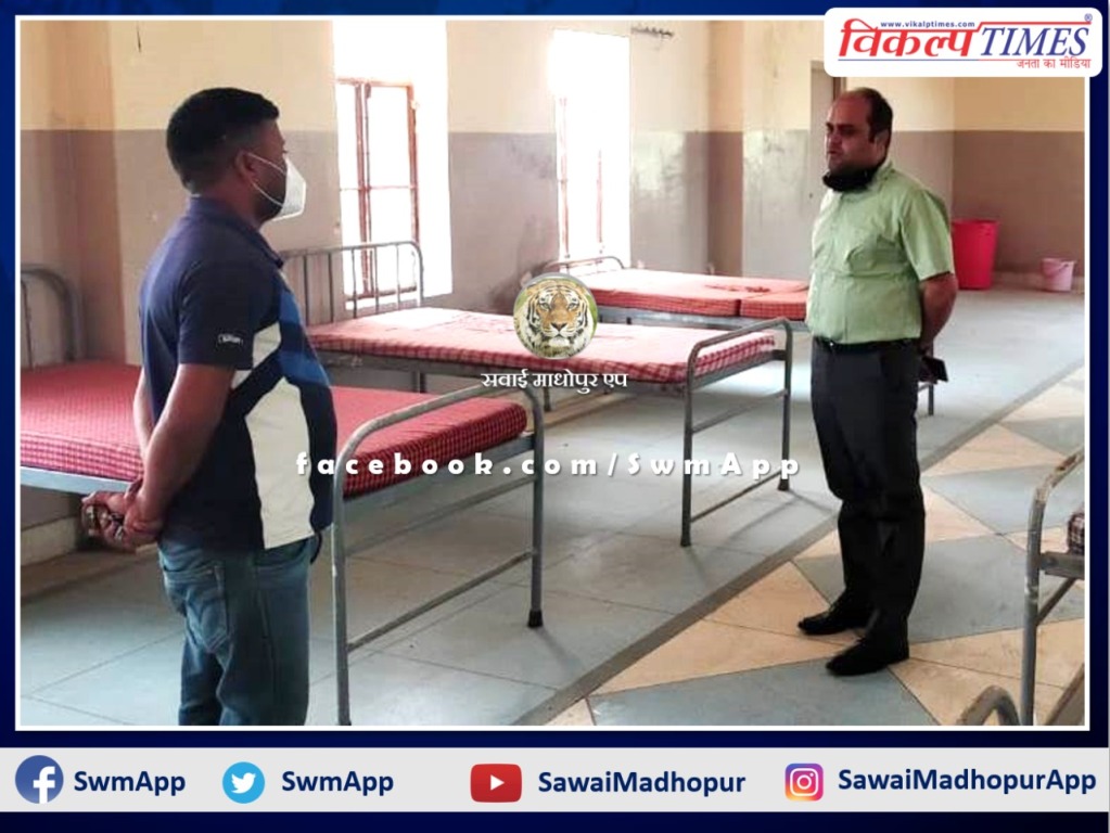 Subdivision officer Kapil Sharma inspected the quarantine center in sawai madhopur
