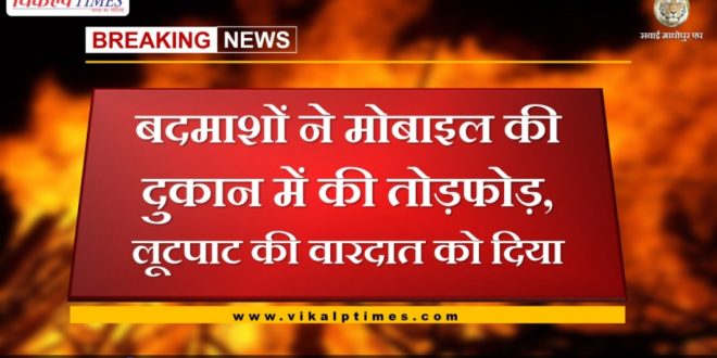 The miscreants carried out the robbery incident in gangapur city