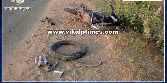 high speed pickup and Bike collision Death of two young men on the spot in sawai madhopur