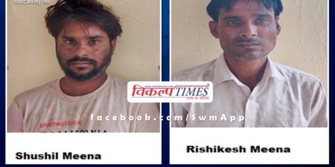 police arrested two accused for firing from desi katta in sawai madhopur