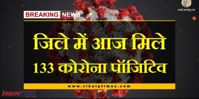 133 corona positive found in sawai madhopur today