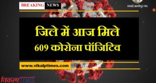 609 corona positive cases found in sawai madhopur today