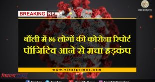 86 people found corona positive in bonli Sawai Madhopur