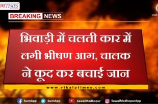 A fierce fire in a car in Bhiwadi, driver jumped and saved his life
