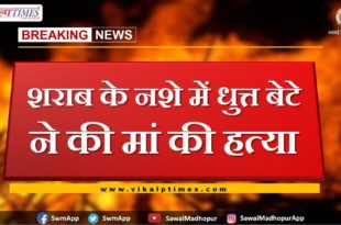 Alcohol addicted son murdered his mother in kota rajasthan