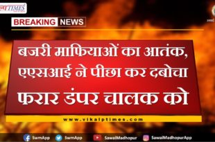 Gravel Mafia terror in bonli, Asi chased dumper driver and arrested
