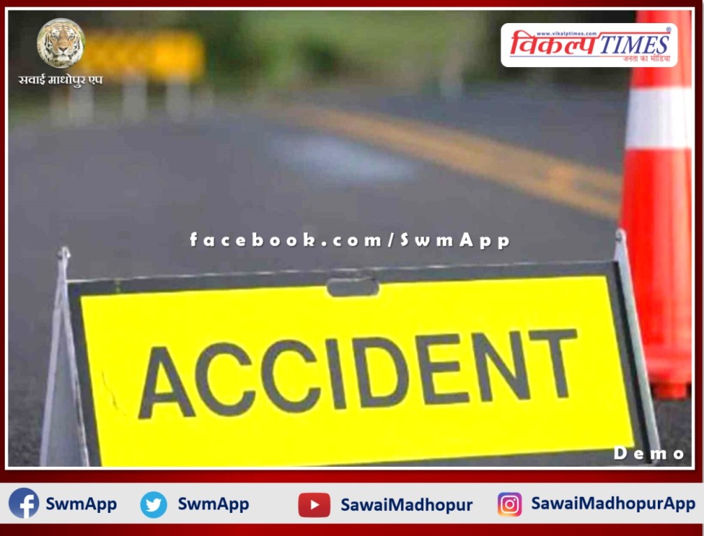 High speed tractor collision the bike, two people died on the spot in the accident in Sawai Madhopur