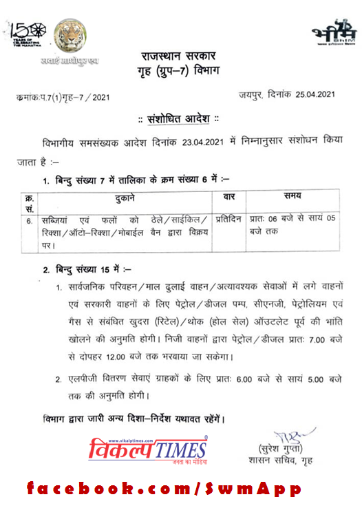 Home department issued revised order regarding jan anushasan pakhwada in rajasthan 1
