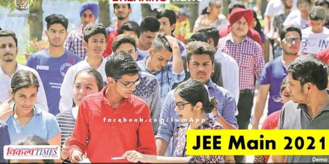 JEE Main exam postponed due to increasing cases of Covid-19 in india