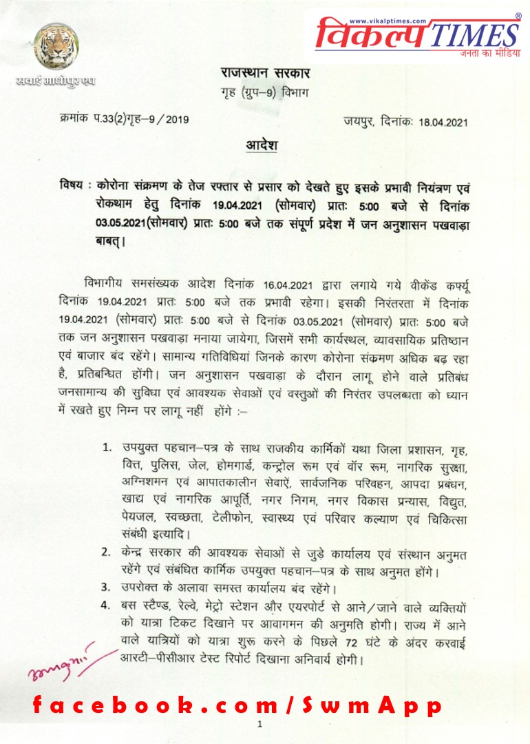 New Curfew Guidelines in Rajasthan 1