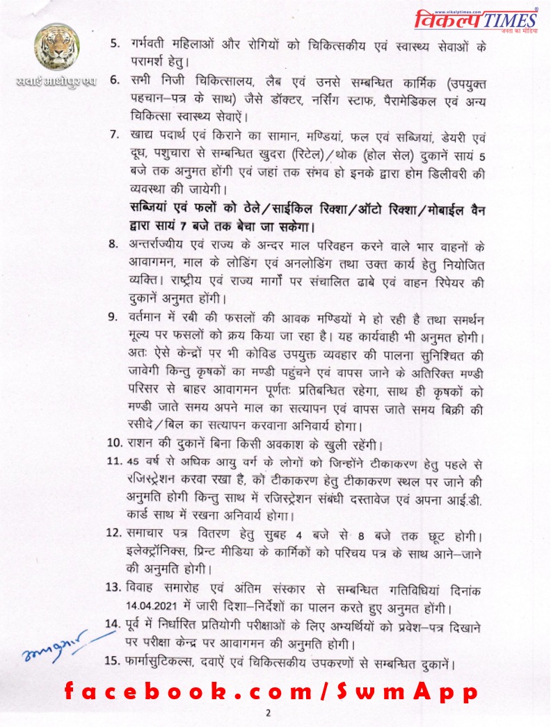 New Curfew Guidelines in Rajasthan 3