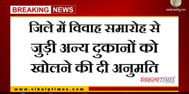 Permission granted to open other shops related to marriage ceremony in Sawai Madhopur