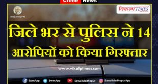 Police arrested 14 accused in sawai madhopur