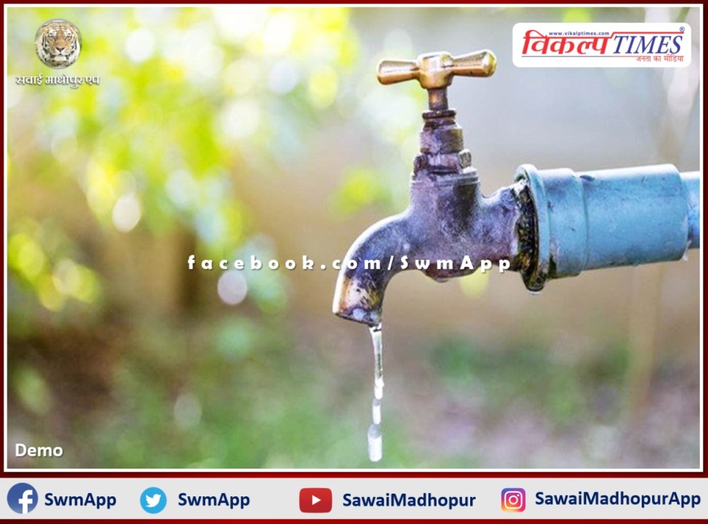 Water supply will be interrupted on Tuesday in Sawai Madhopur