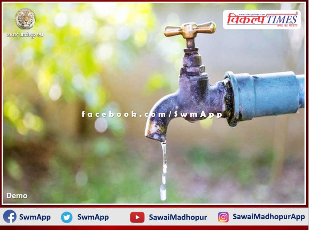 Water supply will now be held in Sawai Madhopur urban area from 6 am