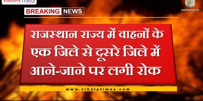 movement of vehicles from one district to another district ban in rajasthan