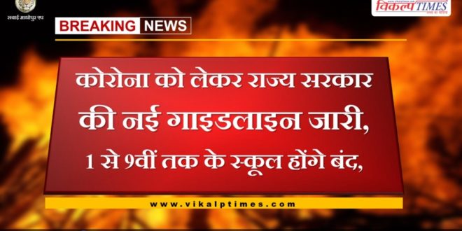 new guidelines regarding Corona virus, schools from 1st to 9th will be closed,