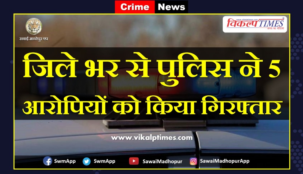 police arrested five accused in sawai madhopur