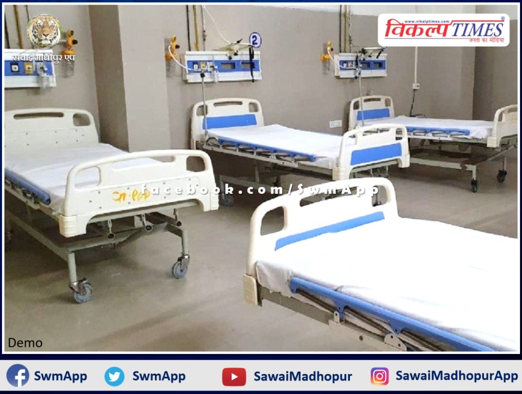 95 beds of Corona in Sawai Madhopur Hospital and 54 beds in Sub District Hospital vacant