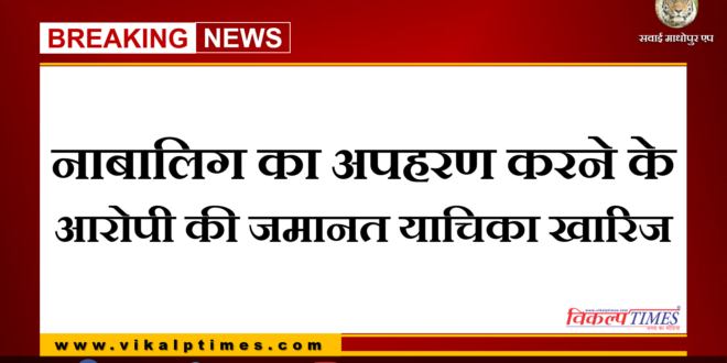 Bail dismissed of ​​accused of kidnapping a minor girl